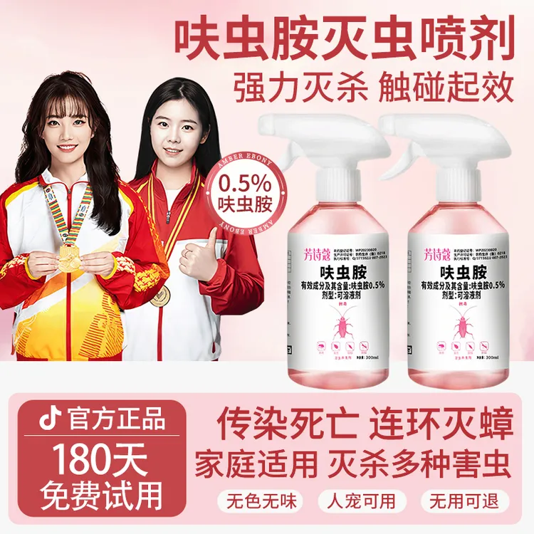 【央妈推荐】呋虫胺家用蟑螂药杀虫喷雾剂厨房强力灭杀蟑螂飞虫神器