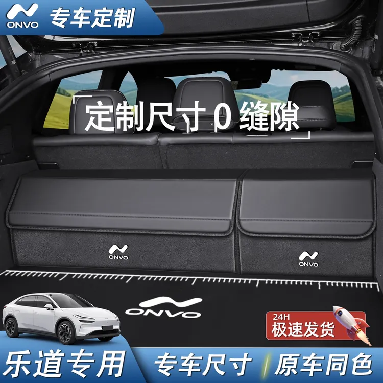 专车专用乐道L60/L90后备箱收纳箱车载收纳盒汽车用品整理储物盒
