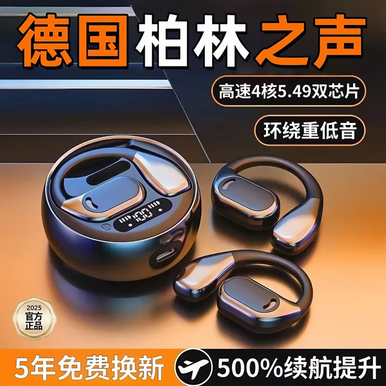 2026新款蓝牙耳机挂耳式高颜值柏林全景环绕重低音高音质超长续航