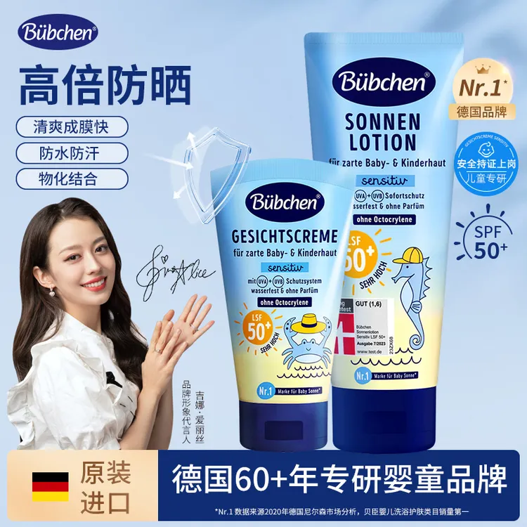 【papi酱同款】德国bubchen贝臣进口儿童夏季防晒LSF50+多规格达播Y