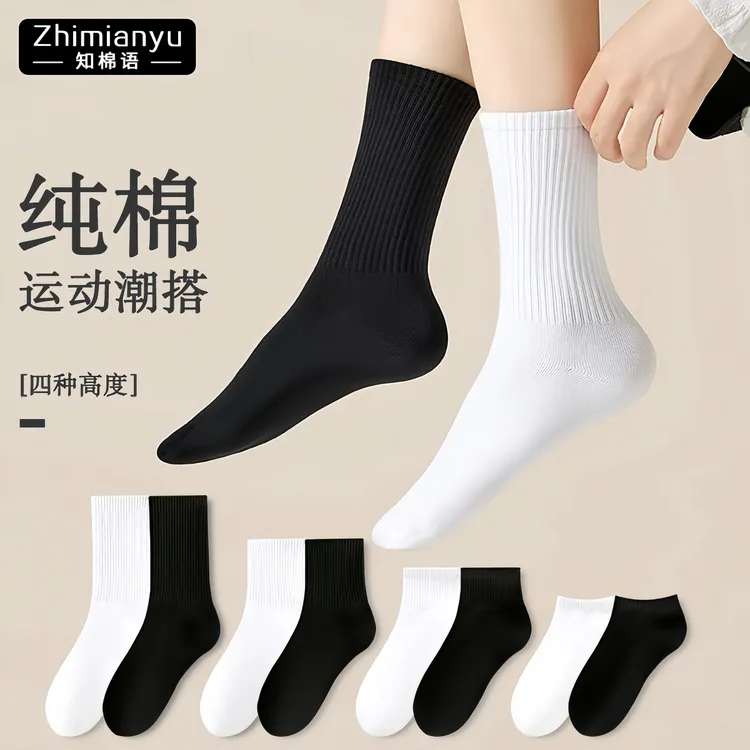 【6双装】纯棉袜子吸汗透气防臭男女款纯色中长筒秋冬款运动无骨袜
