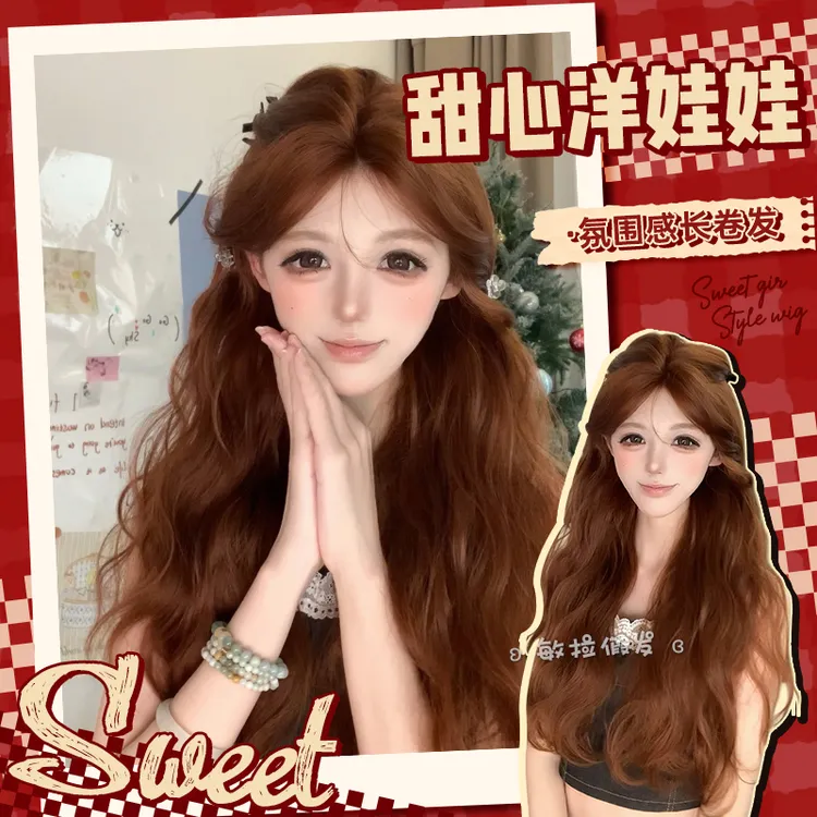 【甜心洋娃娃】升级蕾丝潮流焦糖棕色显白减龄lolita全头套