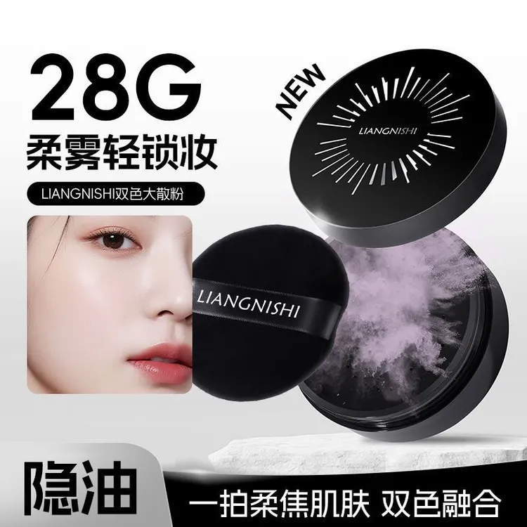 【靓妮诗】双色散粉28g大容量控油持妆不卡粉细腻粉质隐形毛孔控油