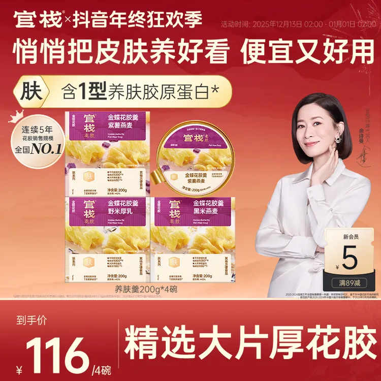 【焕活肌肤 金蝶养肤羹】官栈花胶羹甜品鱼胶糖水下午茶开盖即食zb