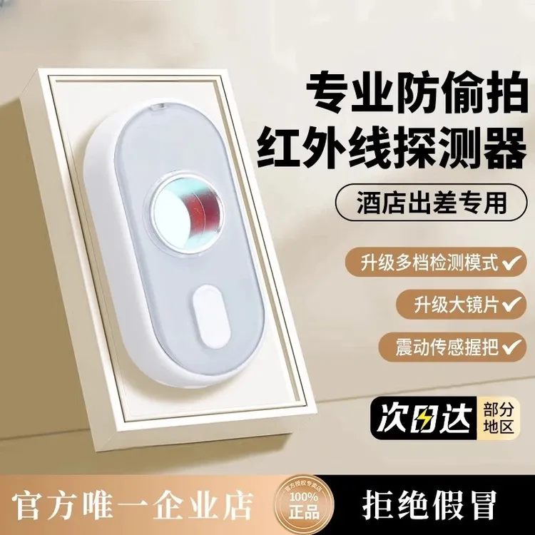 魔王甲推魔王红外线信号摄像头检探测仪探测器反监控防拍酒店防窥
