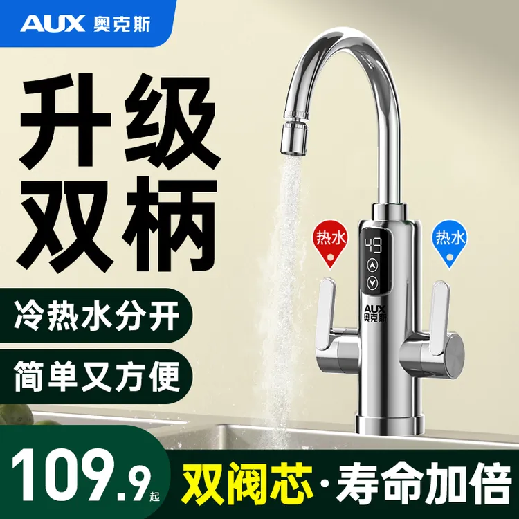 奥克斯电热水龙头即热式家用冷热两用厨房自来水水龙头热水器