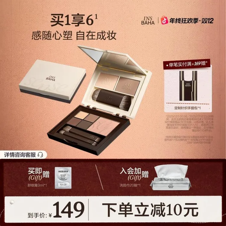 【重磅新品】INSBAHA原色波塔感随心塑彩妆综合一体盘修饰zb
