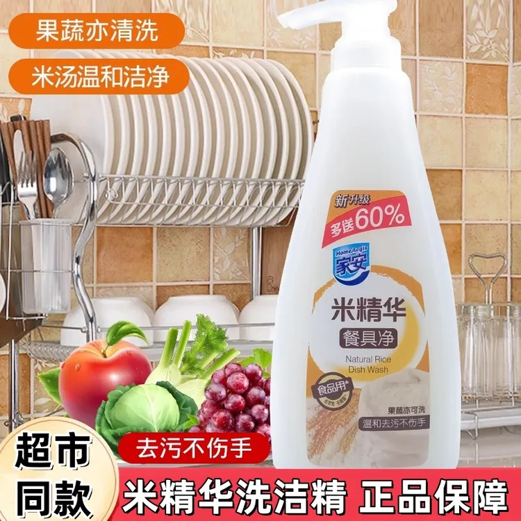 家安米精华洗洁精餐具净洗碗去油无残留温和护手洗洁精食品级