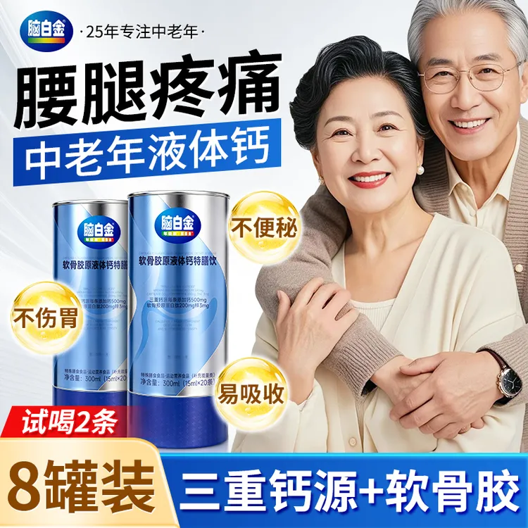 【8罐装】脑白金液体钙专利三文鱼骨钙D3K2骨胶原维生素D3强健骨骼商品图