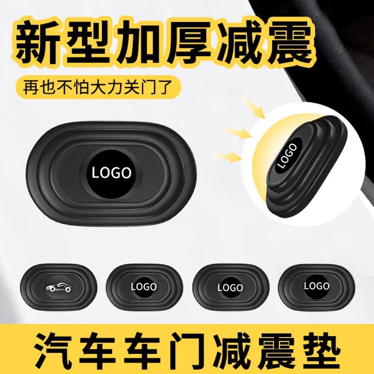 【拍一发八】汽车减震垫片车门防震隔音缓冲垫防异响静音通用加厚垫