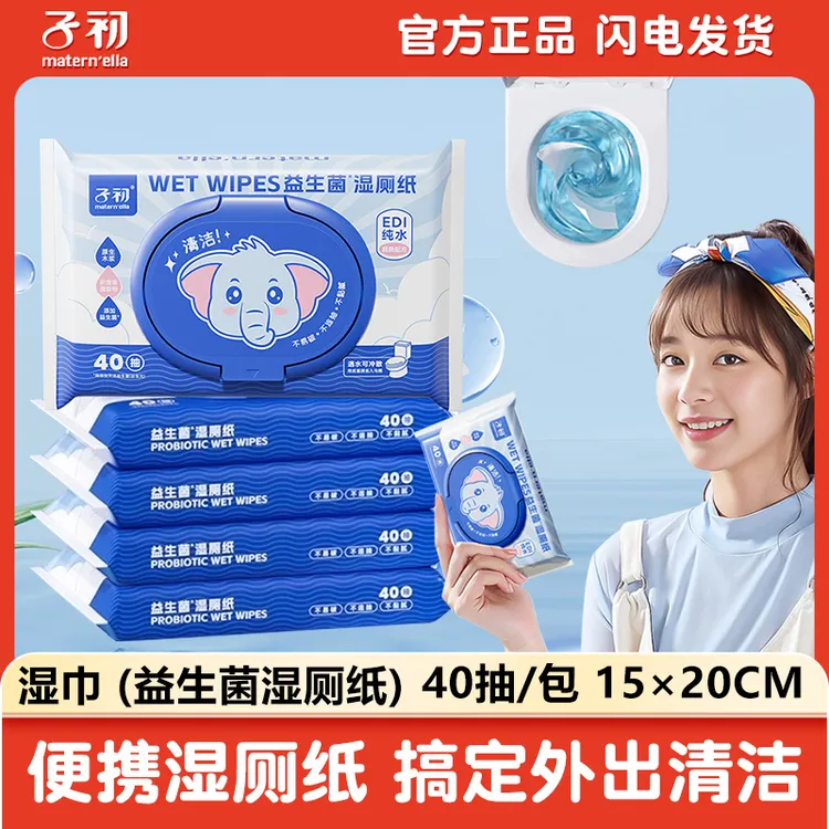 【40抽*5包】子初益生菌湿厕纸厕后洁净私处菌群平衡擦屁股湿纸巾厚