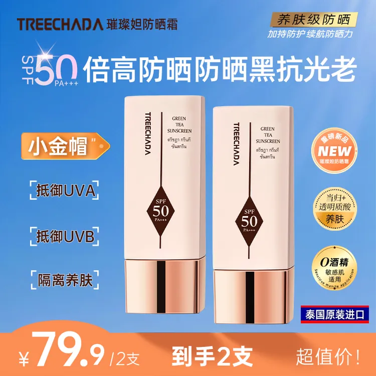 【到手两瓶】泰国进口小金帽防晒霜养肤提亮防晒SPF50+++