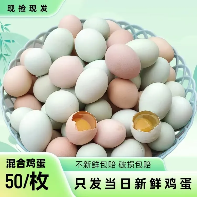 [精品无抗鸡蛋]新鲜正宗土鸡蛋40枚粉10枚绿壳蛋【混装】4.5斤以上