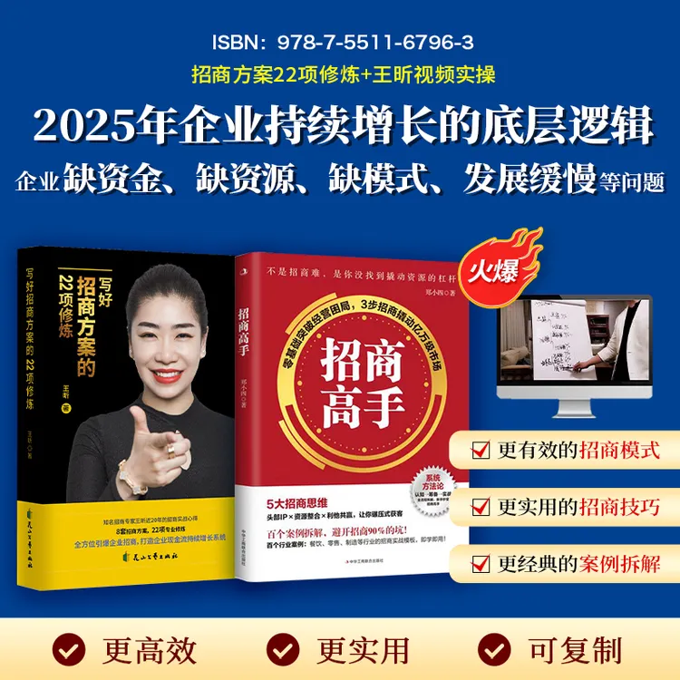 【王昕引爆招商】老板的22个招商方案修炼+招商高手+配套视频-ck