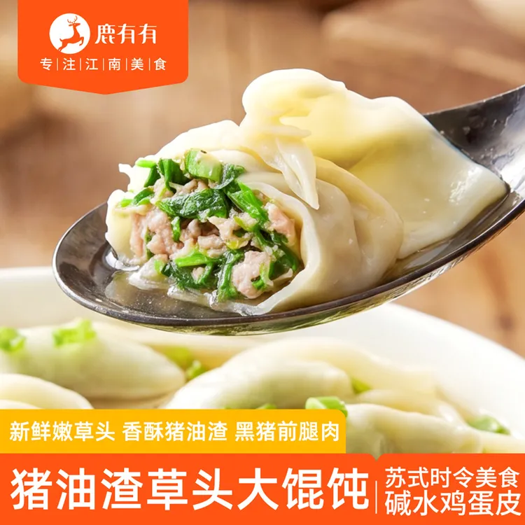 【达人专属】鹿有有老苏州猪油渣草头大馄饨/菜肉馄饨面点金花菜秧草速食早餐商品图