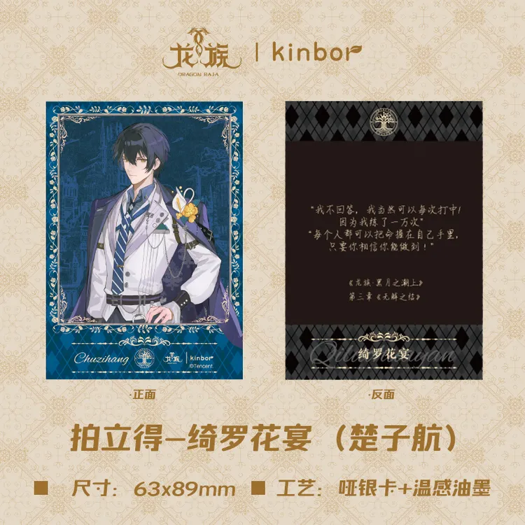 Kinbor龙族联名正版官周自由一日拍立得卡片绮罗花宴系列8人收藏