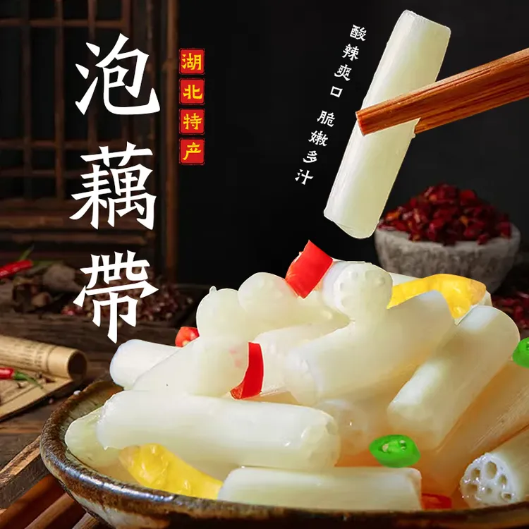 洪湖泡椒藕带400g湖北特产酸辣藕尖正藕节开袋即食凉菜袋装辣味