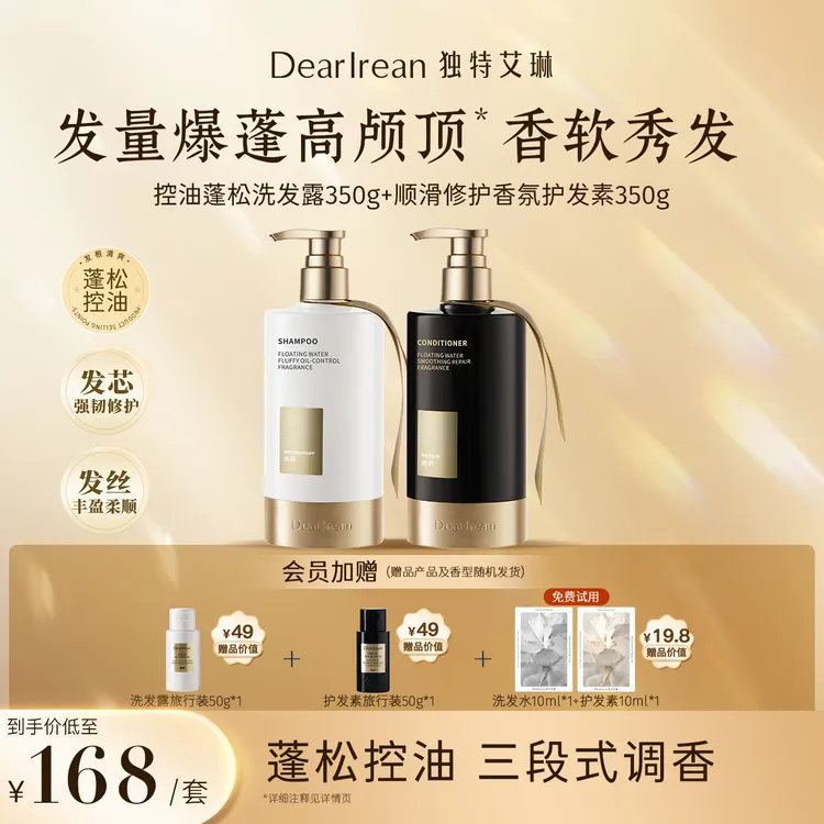 【控油蓬松】独特艾琳香氛洗发露护发素控油蓬松清爽柔顺持久留香ZB商品图