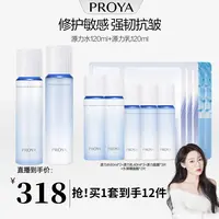 【喜喜专属】珀莱雅源力水乳套装保湿舒缓修护控油护肤套装