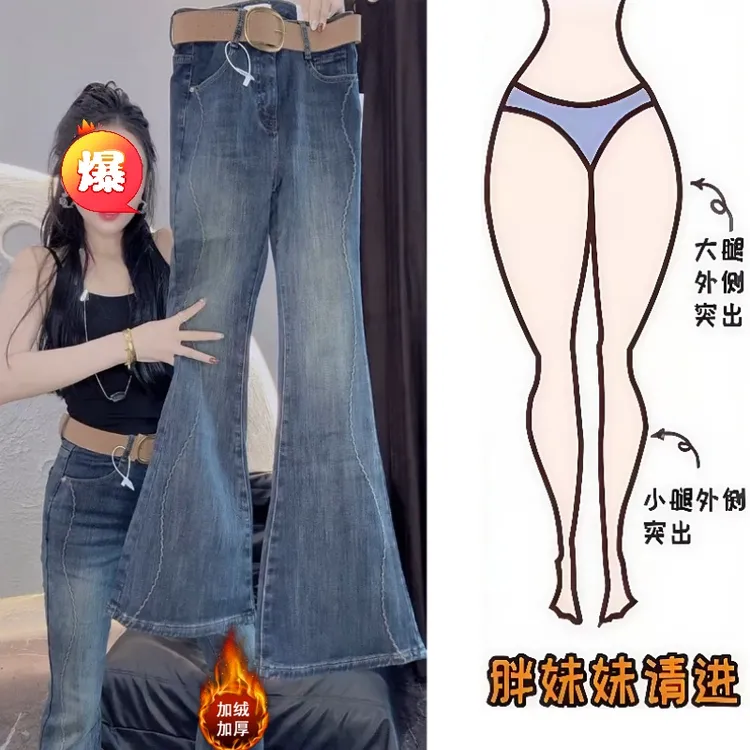 Aimeerosa/艾洛莎秋季上新加绒牛仔长裤时髦高腰百搭线条喇叭裤女