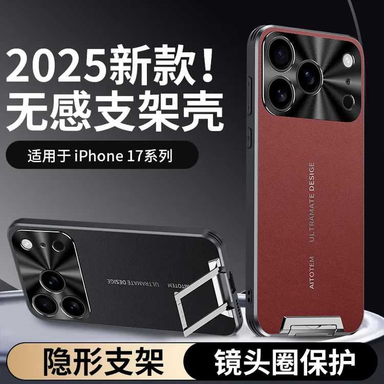 适用苹果17promax手机壳iPhone17Pro隐形支架高端皮纹防摔保护套