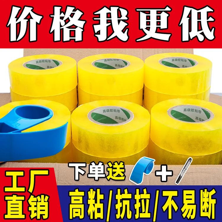 透明胶带大量批发黄色快递打包封口胶布米黄色封箱胶带纸整箱批发