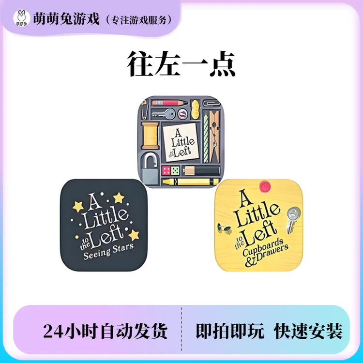 往左一点 向左一点 【最新版 合集 无广】正版游戏 平果安卓 安装