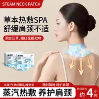 米卡博【买5送1买10送3】艾草藏红花暖颈热敷艾灸颈椎肩颈保暖贴-jp