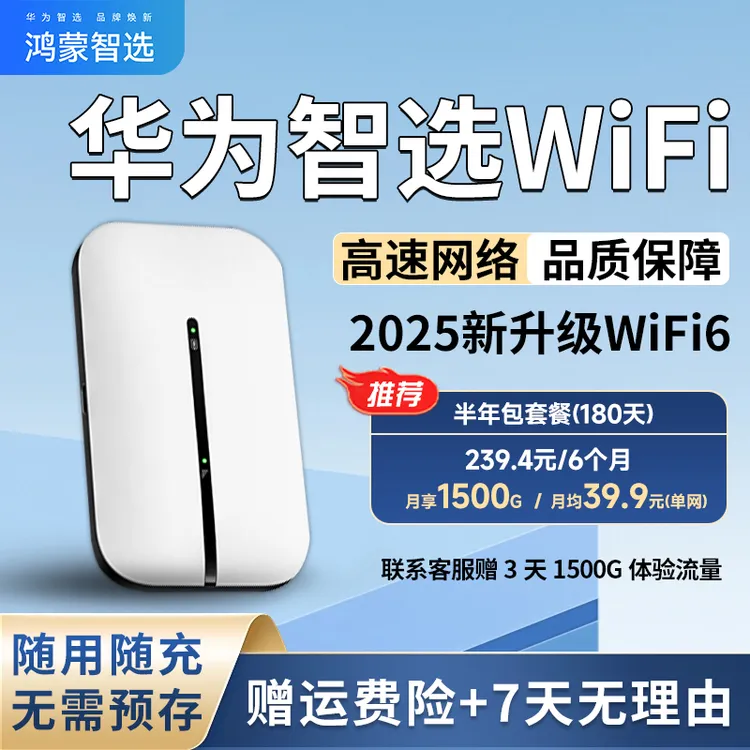 华为智选随身WiFi便携式网络车载户外家用无线wifi6高速上网设备