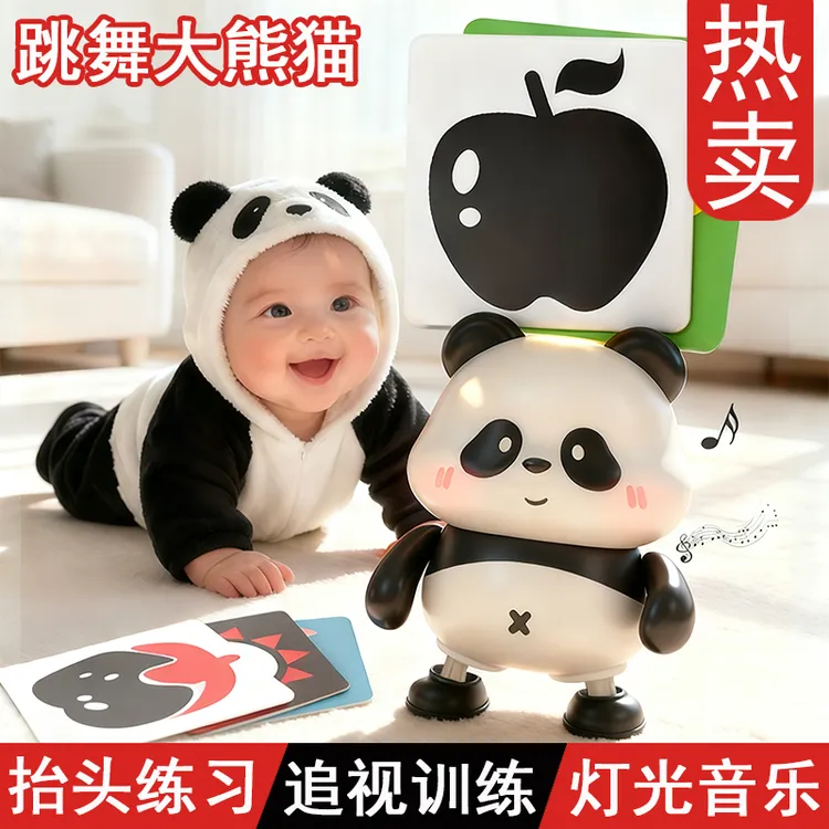 会唱歌跳舞大熊猫电动玩具婴儿抬头练习视觉训练黑白卡宝宝0-1岁