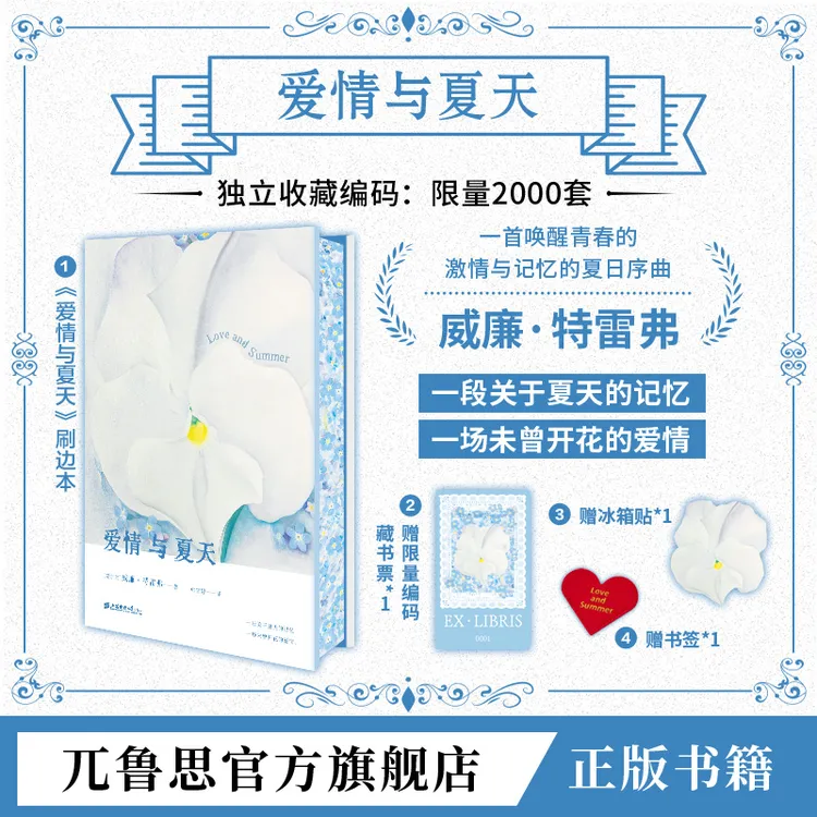 【刷边特装版】爱情与夏天:从田野黄昏乏味生活迈向远方爱情故事