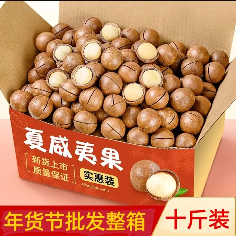 【批发十斤装】新货特大颗粒奶香夏威夷果坚果干果休闲零食送礼佳选