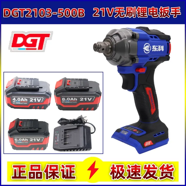 东科21V无刷锂电冲击扳手500B大扭力电动风炮原装裸机充电器电池