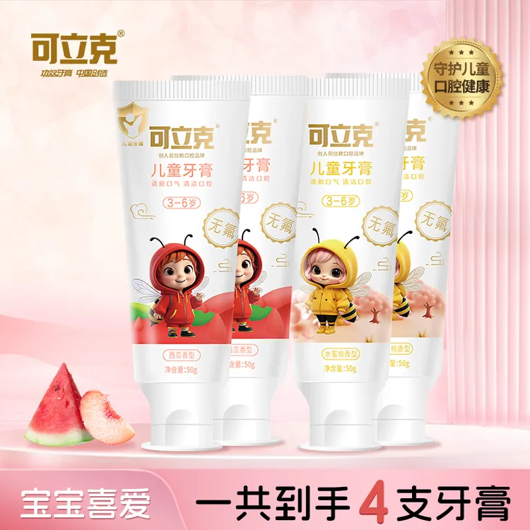 可立克儿童牙膏洁净幼齿呵护牙龈水蜜桃2支+西瓜2支 到手4支