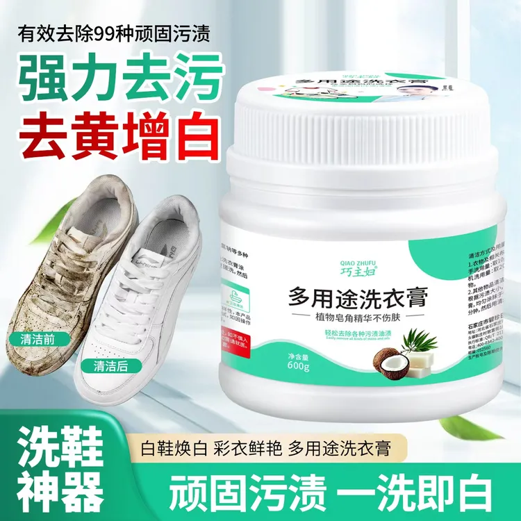 巧主妇多功能洗衣膏刷鞋清洁膏强力去污去黄增白提色小白鞋专用
