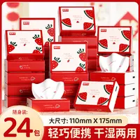备家洁【开学季】24包便携装高端印花随身装纸巾