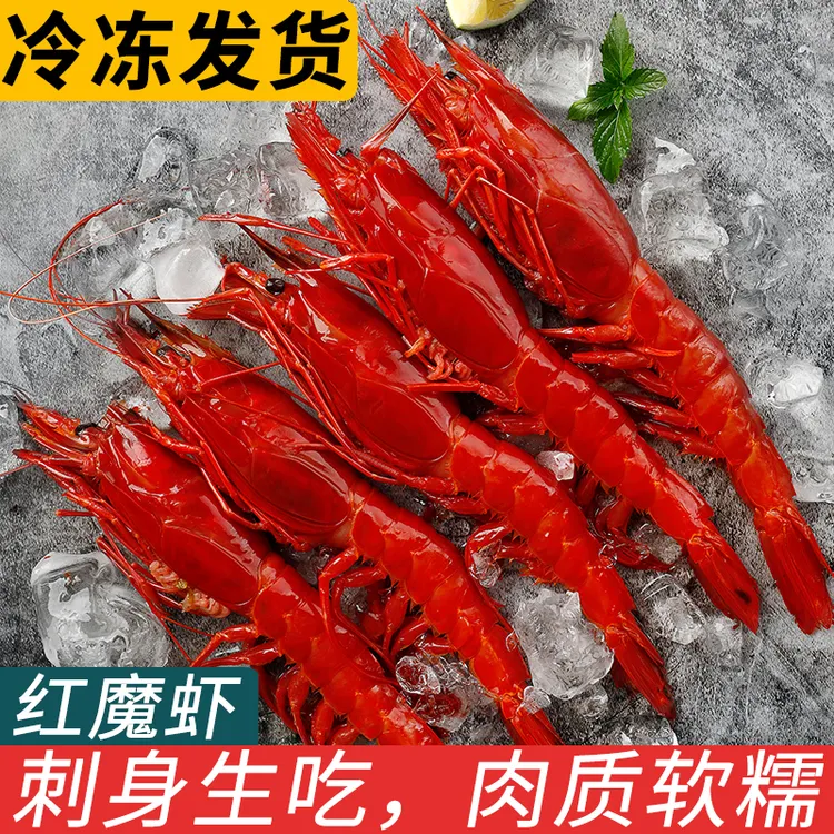 刺身特大红魔虾新鲜活速冻冷冻虾非西班牙进口甜虾牡丹虾生腌海鲜