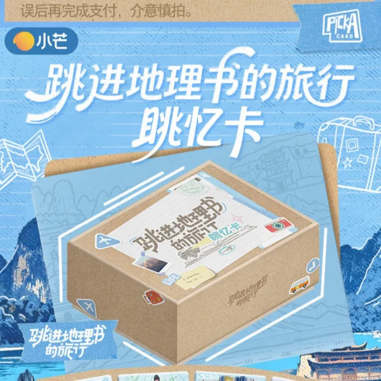 【点盒】糯米-PICKACARD《跳地-眺忆卡》限定收藏卡卡牌盲盒