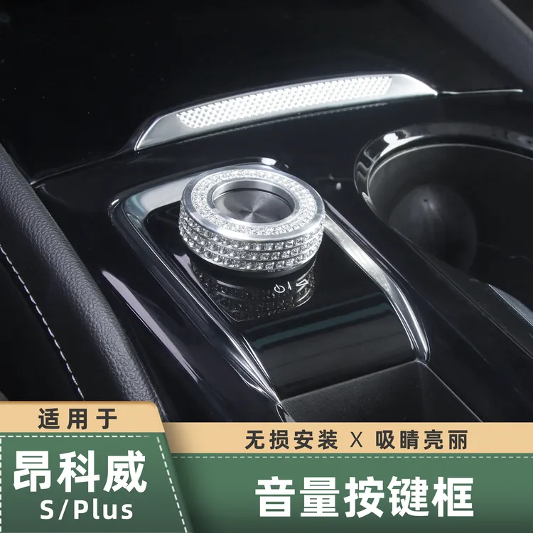 适用于24-26款昂科威plus/S中控旋钮框音量按键镶钻圈罩装饰用品