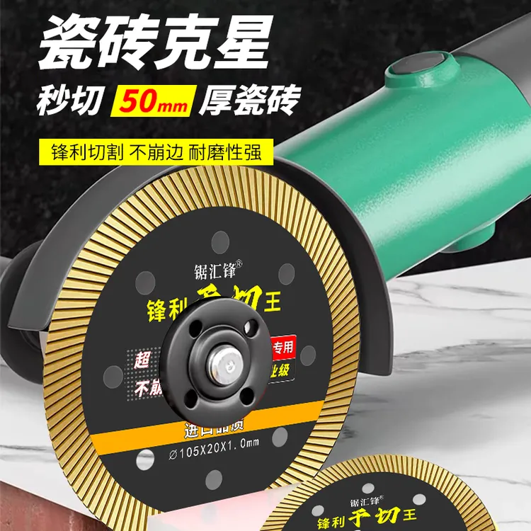 超薄干切瓷砖切割片锋利不崩边全瓷玻化砖角磨机专用切割片角磨片