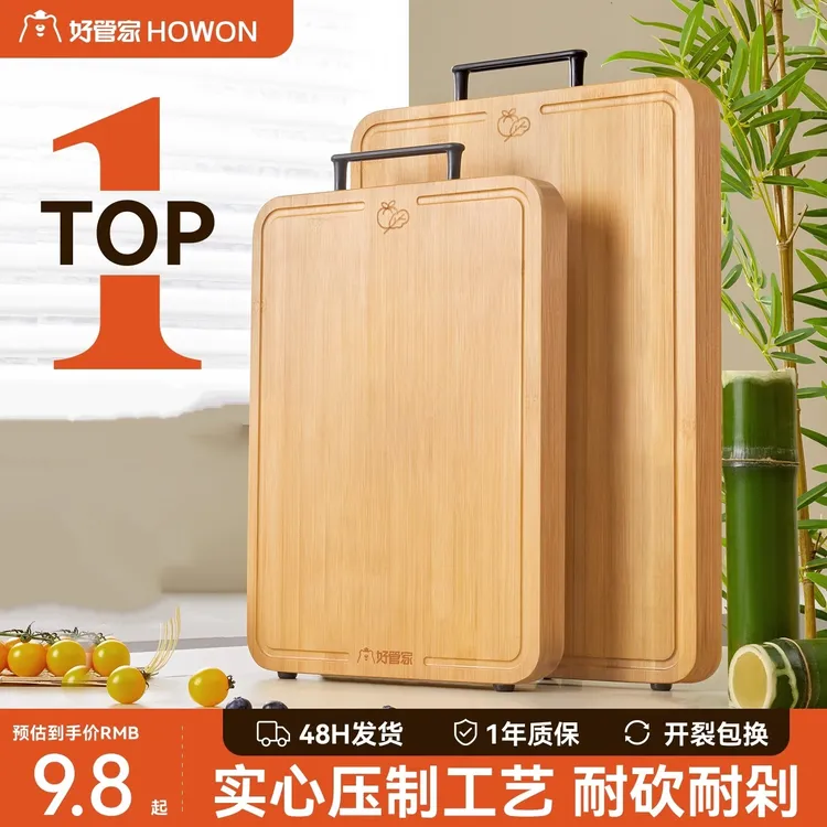 好管家菜板切菜板抗菌防霉家用砧板厨房案板整竹粘板面板水果刀板