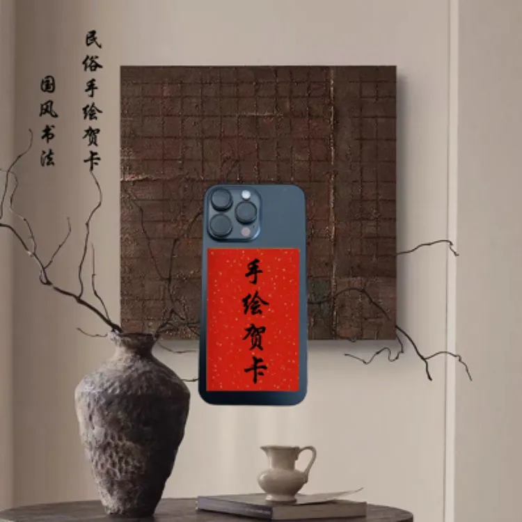 文哲姥爷手机贴纸2026