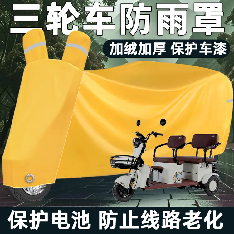电动三轮车防雨罩电瓶车老年代步车摩托车车衣车罩防晒防水遮阳套