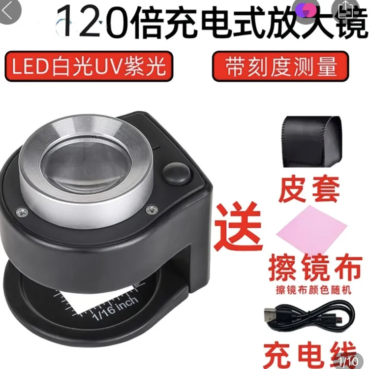 高倍放大镜带LED灯高清紫光鉴定专用看鸽眼珠宝纺织古玩金属充电