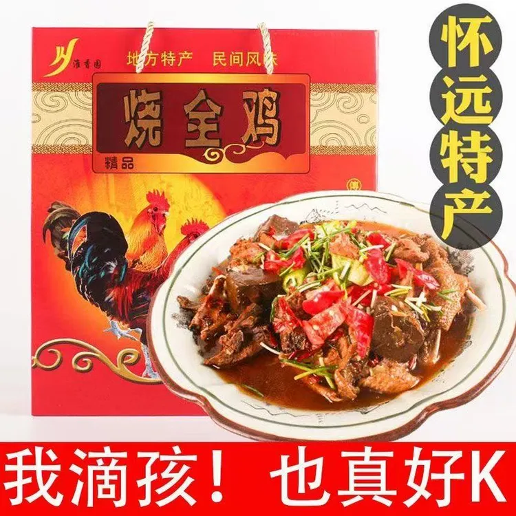 正宗安徽怀远烧全鸡送礼必备礼盒装香辣可口地锅的味道鸡熟食