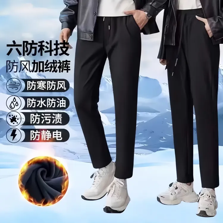 【现货+运费险】防风休闲裤冬季保暖纯色防污厚款直筒裤免烫加绒