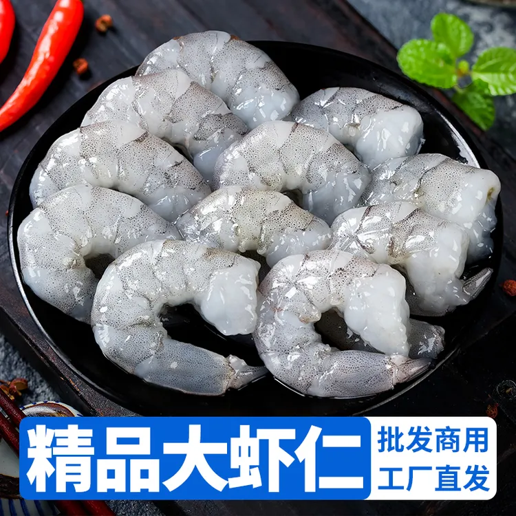 【超值推荐】精品大虾仁 新鲜海虾 开背去虾线 每包500克 25-30只
