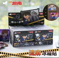 【名侦探柯南】流沙冰箱贴系列  周边盲盒 主播代拆