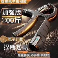 【智能计数】400斤握力器男手臂训练手指练力劲锻炼专业握力器训练