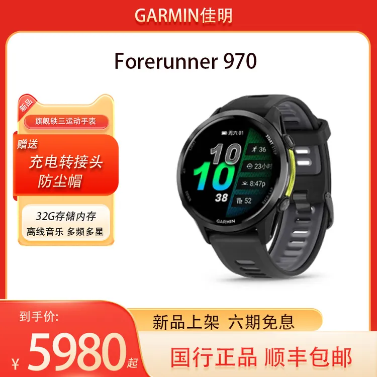 佳明Forerunner 970炫彩触屏离线地图跑步训练旗舰铁三运动手表